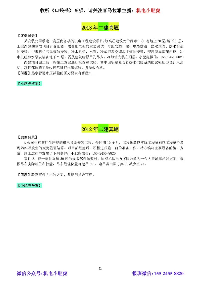 小肥虎-冲刺专题10-计算题_2026年一级建造师_2026年一建机电_2025年一建机电SVIP_04-冲刺串讲✿考点强化✿小灶集训_24-机电《冲刺专题班》小肥虎SMR