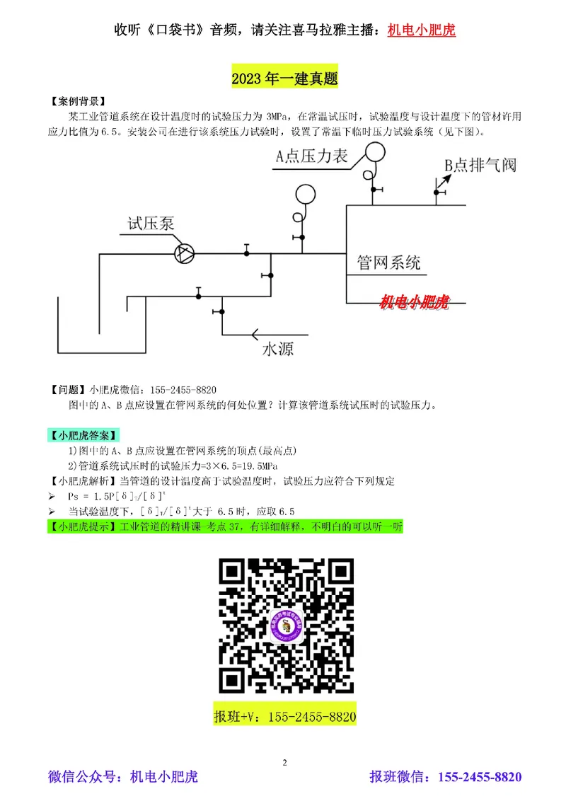 小肥虎-冲刺专题10-计算题_2026年一级建造师_2026年一建机电_2025年一建机电SVIP_04-冲刺串讲✿考点强化✿小灶集训_24-机电《冲刺专题班》小肥虎SMR