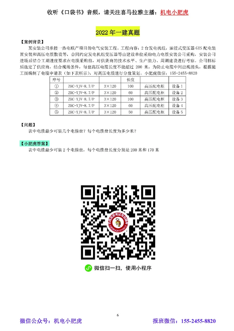 小肥虎-冲刺专题10-计算题_2026年一级建造师_2026年一建机电_2025年一建机电SVIP_04-冲刺串讲✿考点强化✿小灶集训_24-机电《冲刺专题班》小肥虎SMR