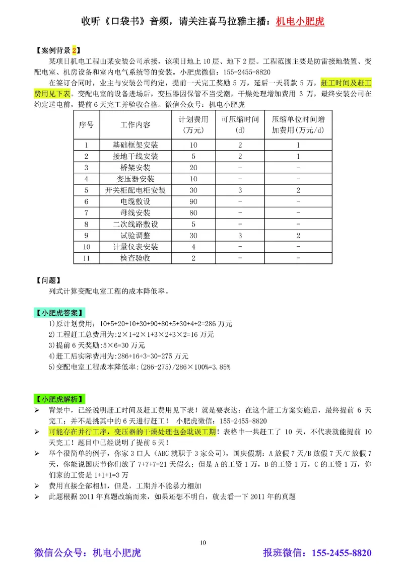 小肥虎-冲刺专题10-计算题_2026年一级建造师_2026年一建机电_2025年一建机电SVIP_04-冲刺串讲✿考点强化✿小灶集训_24-机电《冲刺专题班》小肥虎SMR