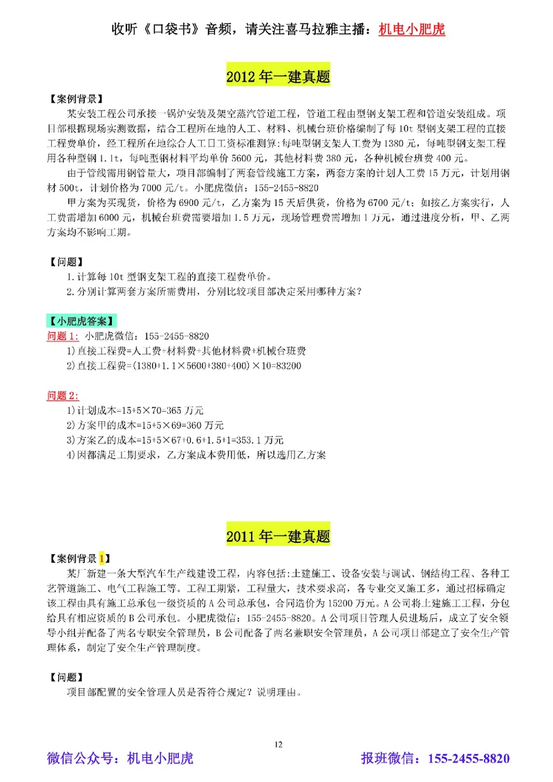 小肥虎-冲刺专题10-计算题_2026年一级建造师_2026年一建机电_2025年一建机电SVIP_04-冲刺串讲✿考点强化✿小灶集训_24-机电《冲刺专题班》小肥虎SMR