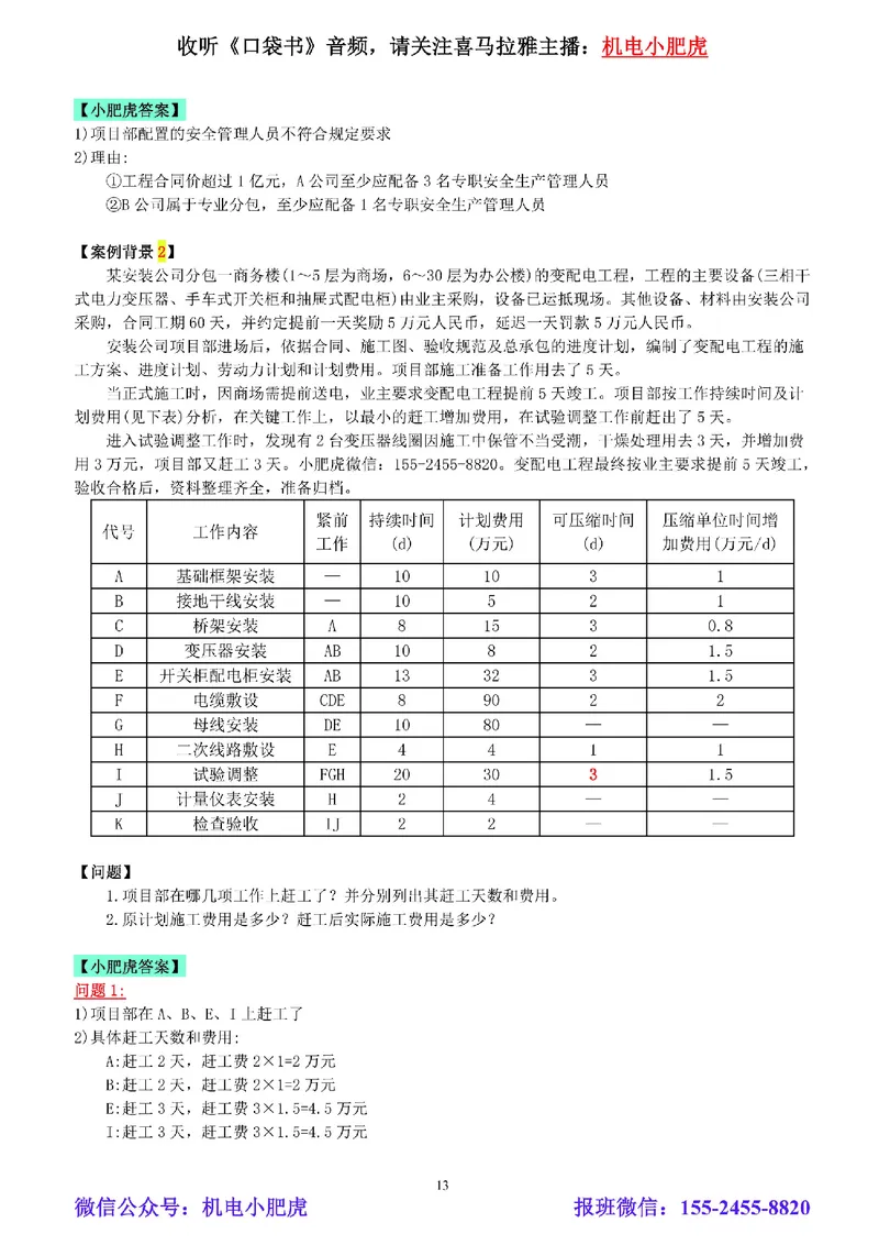 小肥虎-冲刺专题10-计算题_2026年一级建造师_2026年一建机电_2025年一建机电SVIP_04-冲刺串讲✿考点强化✿小灶集训_24-机电《冲刺专题班》小肥虎SMR