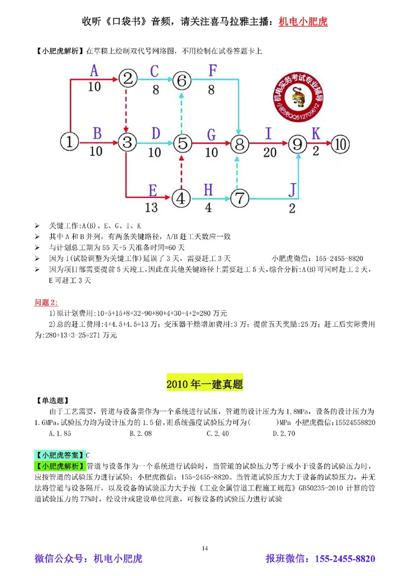 小肥虎-冲刺专题10-计算题_2026年一级建造师_2026年一建机电_2025年一建机电SVIP_04-冲刺串讲✿考点强化✿小灶集训_24-机电《冲刺专题班》小肥虎SMR
