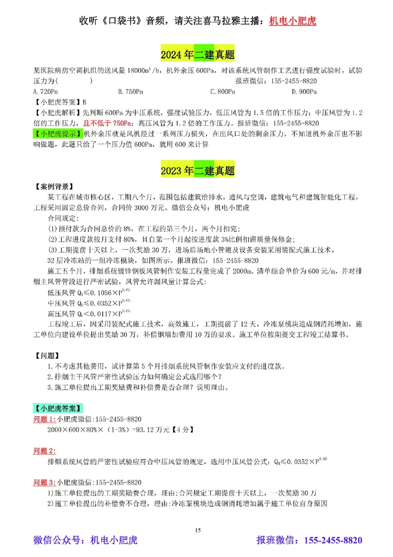 小肥虎-冲刺专题10-计算题_2026年一级建造师_2026年一建机电_2025年一建机电SVIP_04-冲刺串讲✿考点强化✿小灶集训_24-机电《冲刺专题班》小肥虎SMR