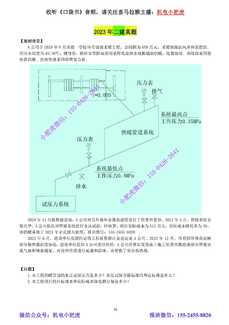 小肥虎-冲刺专题10-计算题_2026年一级建造师_2026年一建机电_2025年一建机电SVIP_04-冲刺串讲✿考点强化✿小灶集训_24-机电《冲刺专题班》小肥虎SMR
