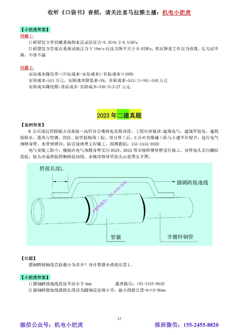 小肥虎-冲刺专题10-计算题_2026年一级建造师_2026年一建机电_2025年一建机电SVIP_04-冲刺串讲✿考点强化✿小灶集训_24-机电《冲刺专题班》小肥虎SMR