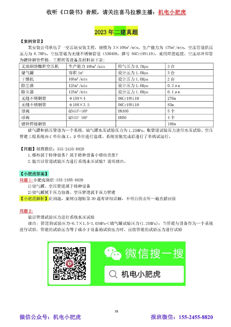 小肥虎-冲刺专题10-计算题_2026年一级建造师_2026年一建机电_2025年一建机电SVIP_04-冲刺串讲✿考点强化✿小灶集训_24-机电《冲刺专题班》小肥虎SMR