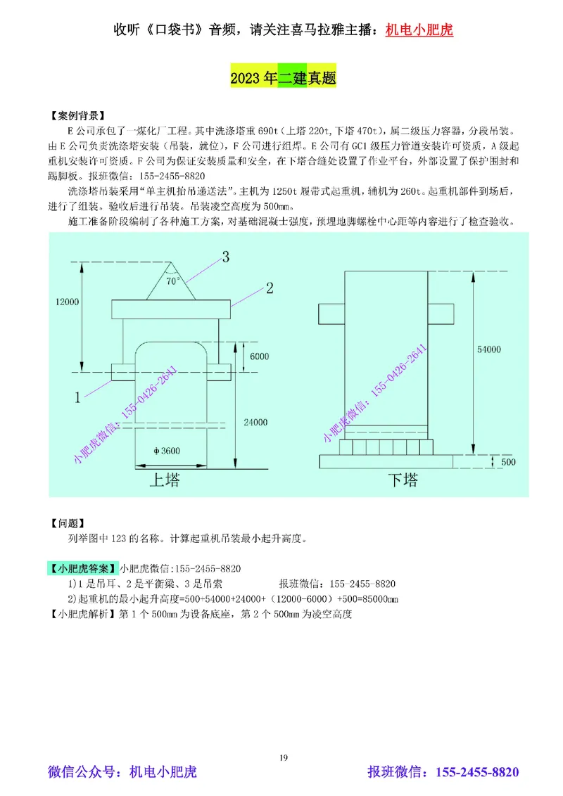 小肥虎-冲刺专题10-计算题_2026年一级建造师_2026年一建机电_2025年一建机电SVIP_04-冲刺串讲✿考点强化✿小灶集训_24-机电《冲刺专题班》小肥虎SMR