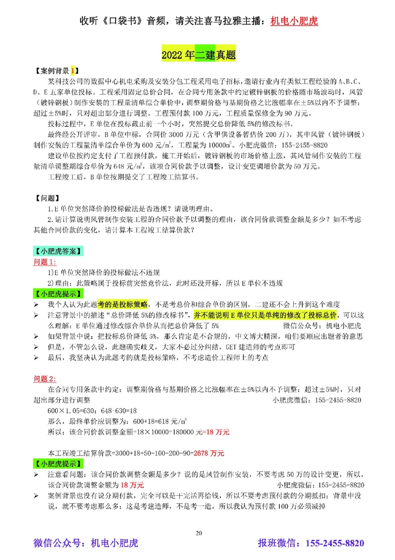 小肥虎-冲刺专题10-计算题_2026年一级建造师_2026年一建机电_2025年一建机电SVIP_04-冲刺串讲✿考点强化✿小灶集训_24-机电《冲刺专题班》小肥虎SMR