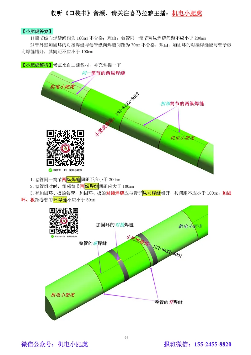 小肥虎-冲刺专题10-计算题_2026年一级建造师_2026年一建机电_2025年一建机电SVIP_04-冲刺串讲✿考点强化✿小灶集训_24-机电《冲刺专题班》小肥虎SMR