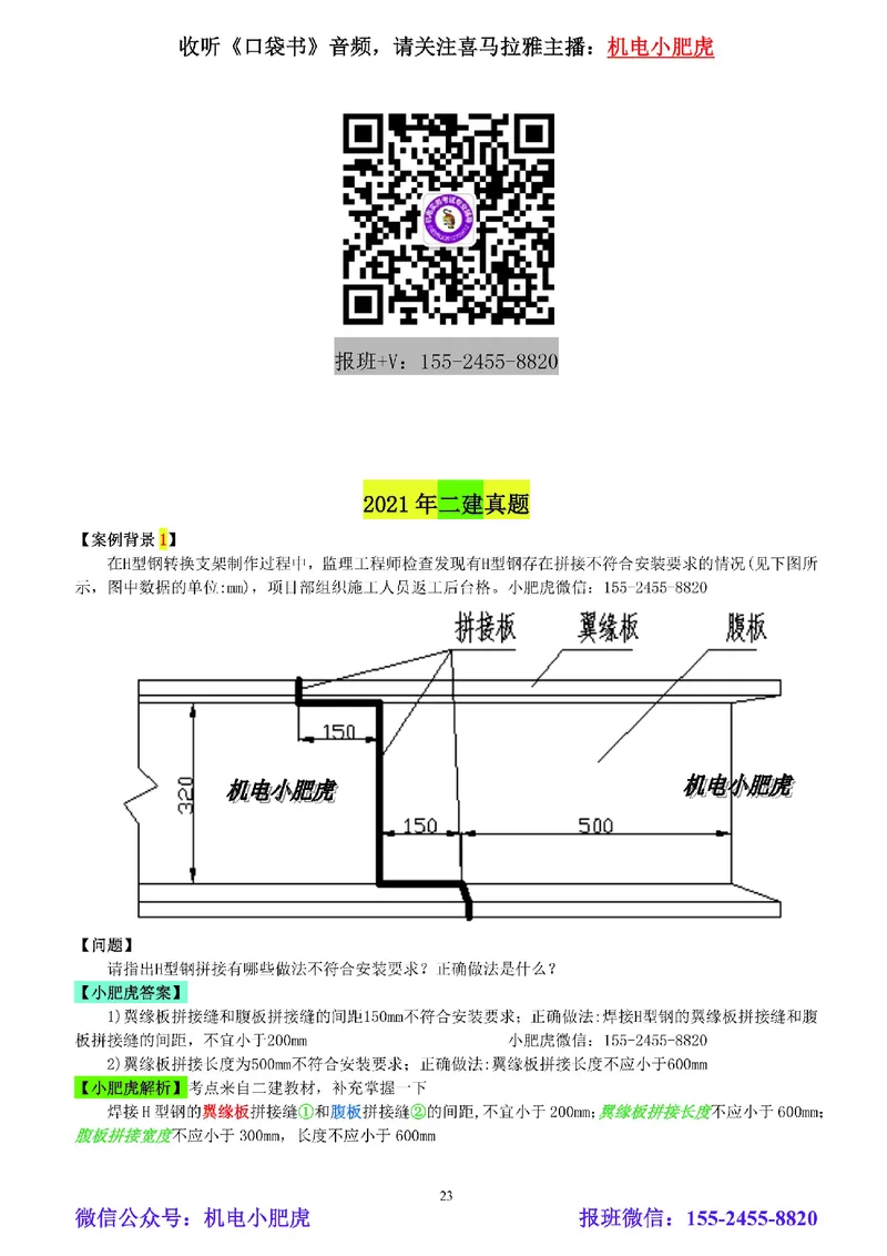 小肥虎-冲刺专题10-计算题_2026年一级建造师_2026年一建机电_2025年一建机电SVIP_04-冲刺串讲✿考点强化✿小灶集训_24-机电《冲刺专题班》小肥虎SMR