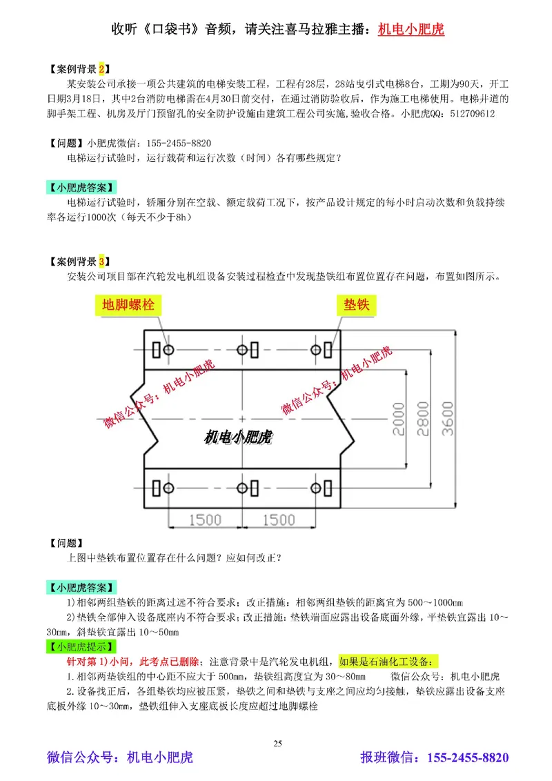 小肥虎-冲刺专题10-计算题_2026年一级建造师_2026年一建机电_2025年一建机电SVIP_04-冲刺串讲✿考点强化✿小灶集训_24-机电《冲刺专题班》小肥虎SMR