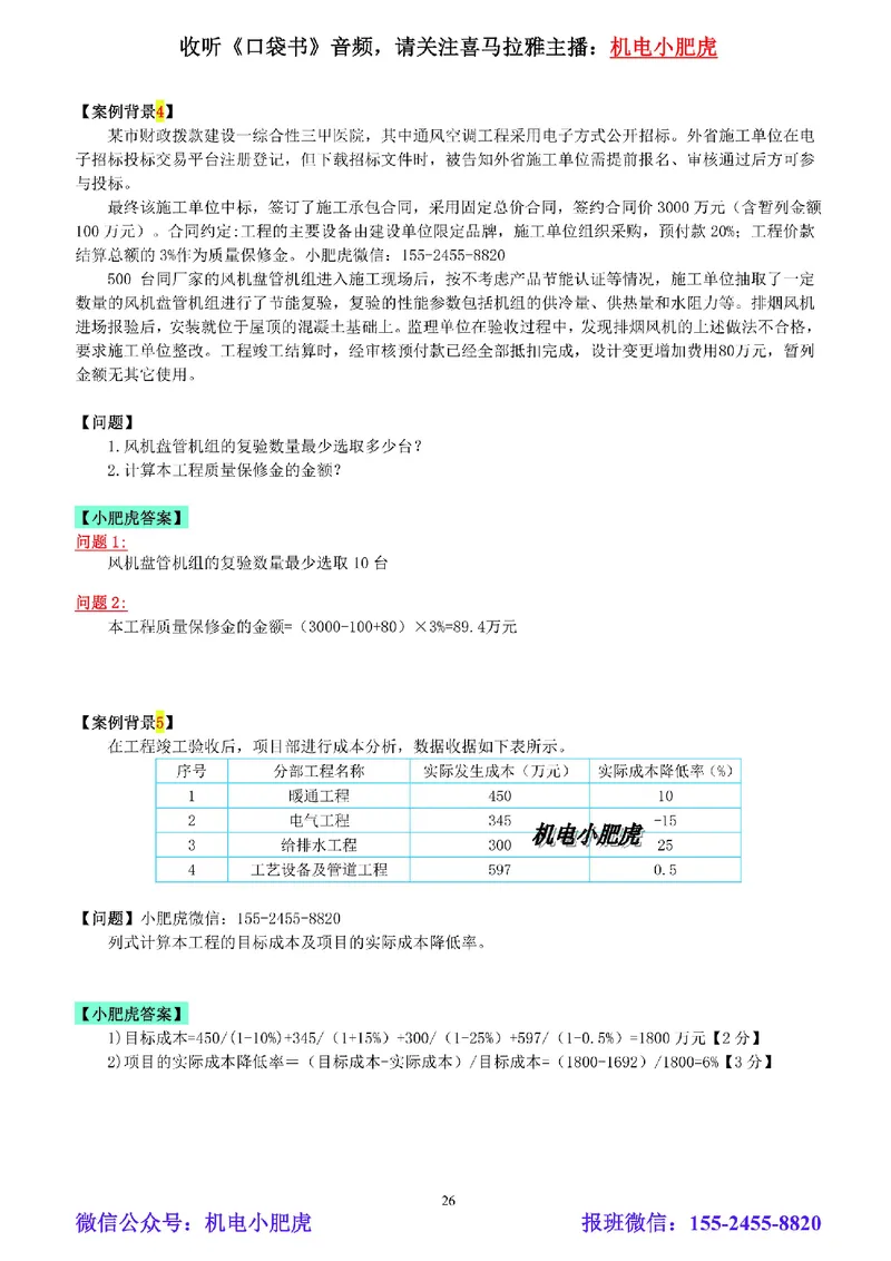 小肥虎-冲刺专题10-计算题_2026年一级建造师_2026年一建机电_2025年一建机电SVIP_04-冲刺串讲✿考点强化✿小灶集训_24-机电《冲刺专题班》小肥虎SMR