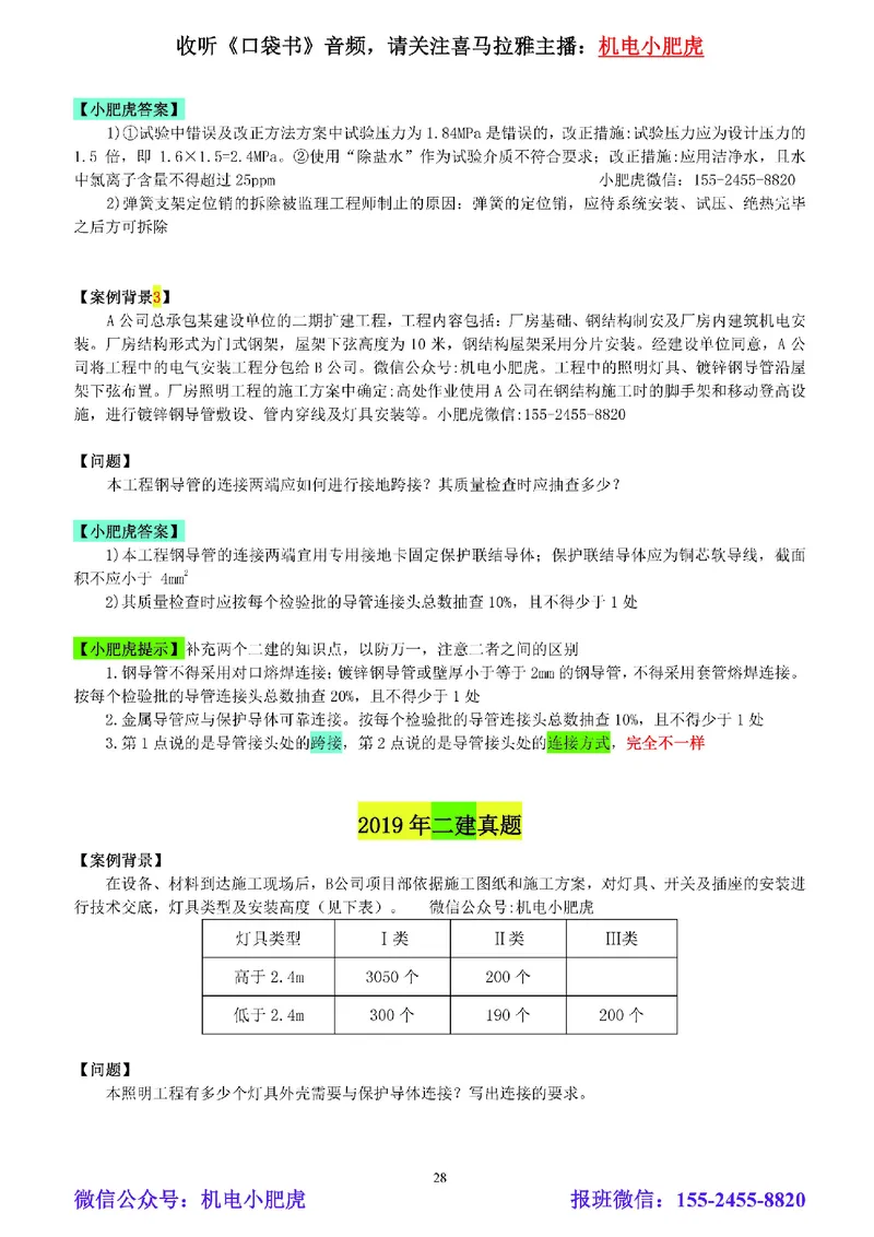 小肥虎-冲刺专题10-计算题_2026年一级建造师_2026年一建机电_2025年一建机电SVIP_04-冲刺串讲✿考点强化✿小灶集训_24-机电《冲刺专题班》小肥虎SMR