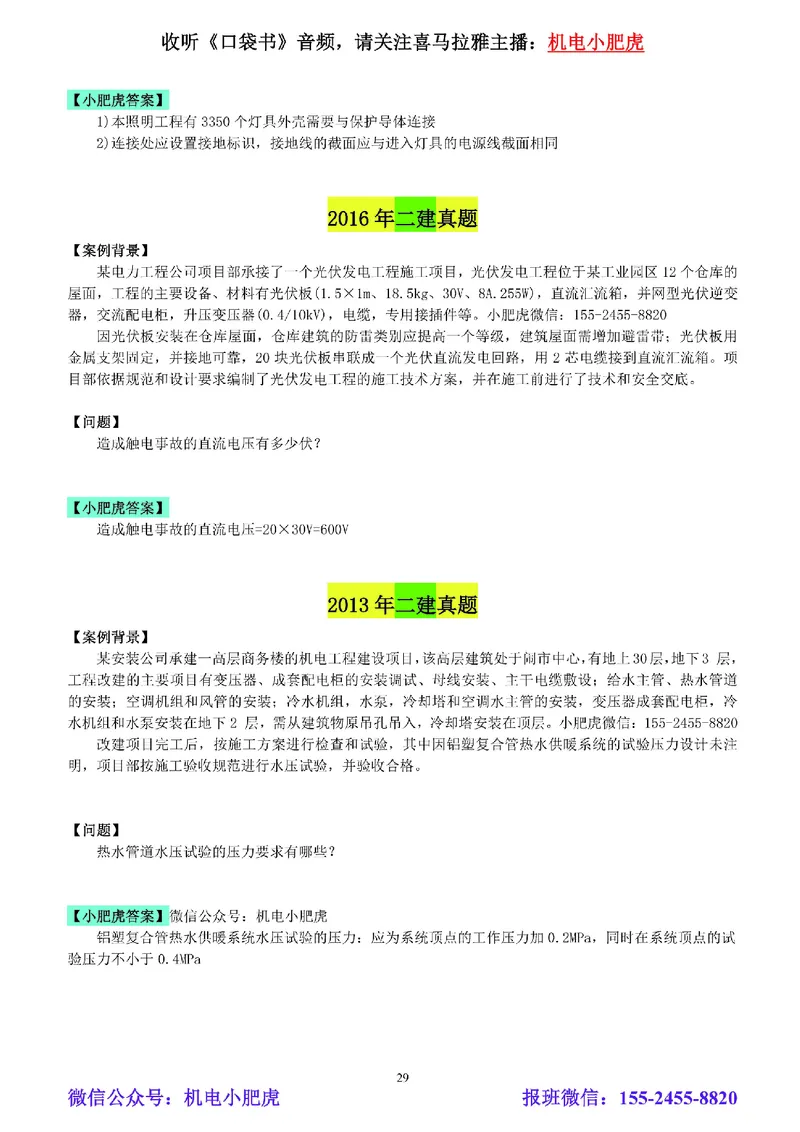 小肥虎-冲刺专题10-计算题_2026年一级建造师_2026年一建机电_2025年一建机电SVIP_04-冲刺串讲✿考点强化✿小灶集训_24-机电《冲刺专题班》小肥虎SMR