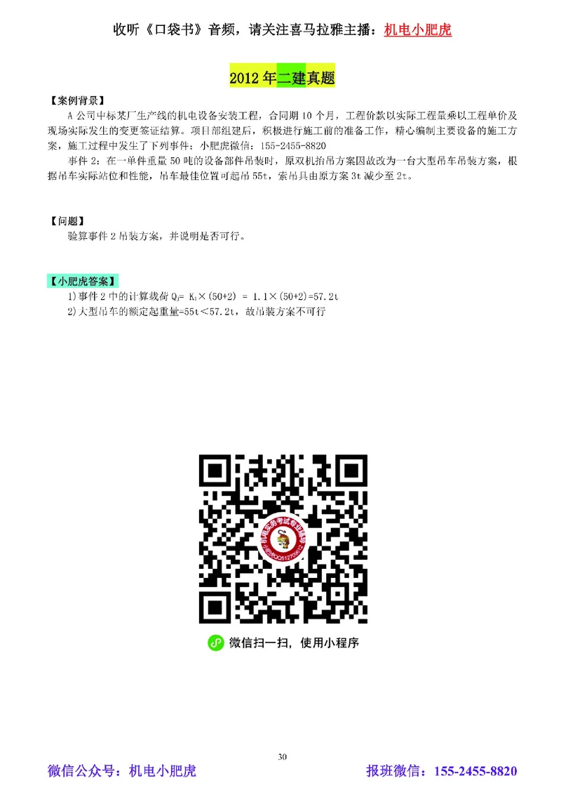 小肥虎-冲刺专题10-计算题_2026年一级建造师_2026年一建机电_2025年一建机电SVIP_04-冲刺串讲✿考点强化✿小灶集训_24-机电《冲刺专题班》小肥虎SMR