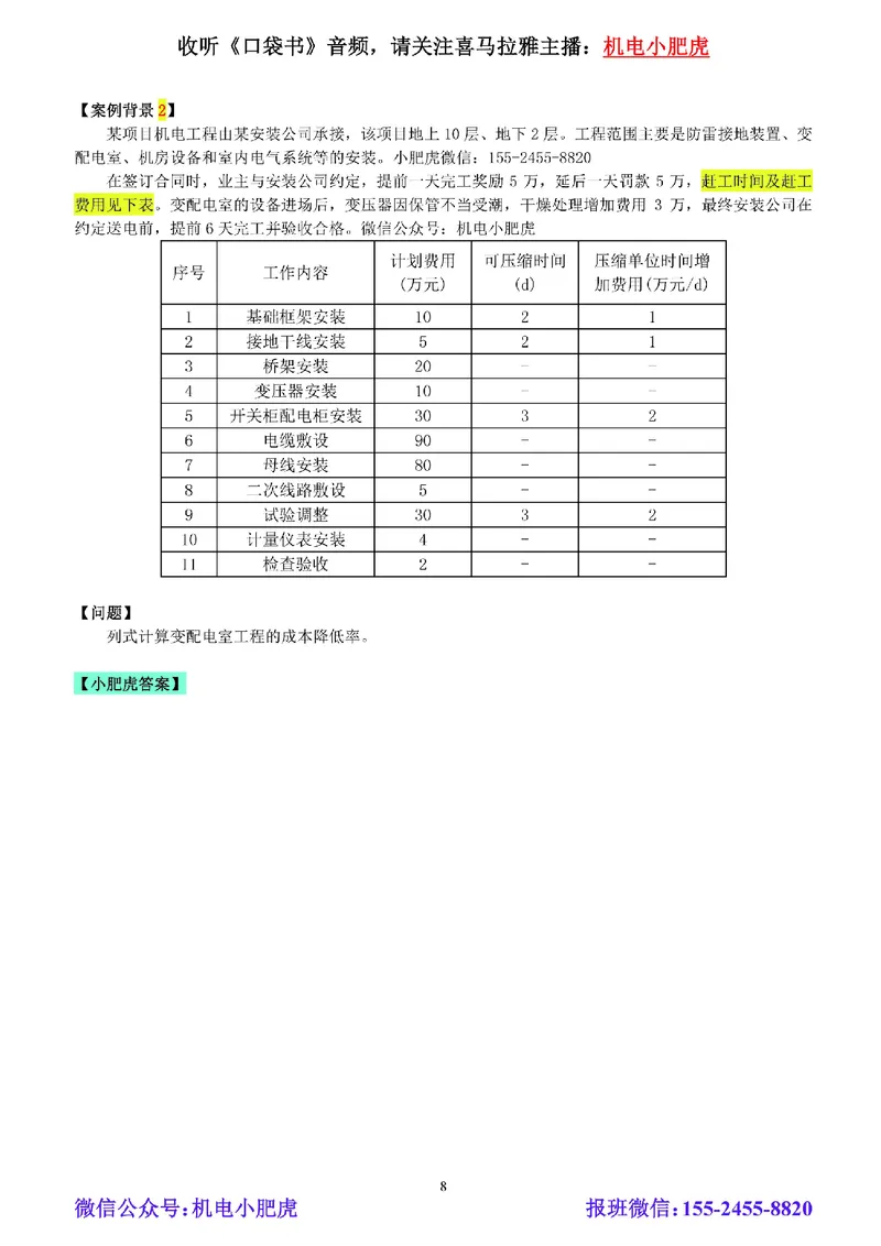 小肥虎-冲刺专题10-计算题_2026年一级建造师_2026年一建机电_2025年一建机电SVIP_04-冲刺串讲✿考点强化✿小灶集训_24-机电《冲刺专题班》小肥虎SMR