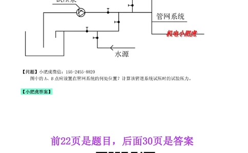 小肥虎-冲刺专题10-计算题_2026年一级建造师_2026年一建机电_2025年一建机电SVIP_04-冲刺串讲✿考点强化✿小灶集训_24-机电《冲刺专题班》小肥虎SMR