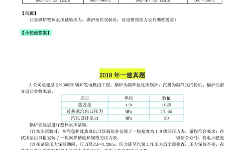 小肥虎-冲刺专题10-计算题_2026年一级建造师_2026年一建机电_2025年一建机电SVIP_04-冲刺串讲✿考点强化✿小灶集训_24-机电《冲刺专题班》小肥虎SMR