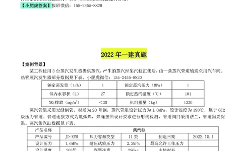 小肥虎-冲刺专题10-计算题_2026年一级建造师_2026年一建机电_2025年一建机电SVIP_04-冲刺串讲✿考点强化✿小灶集训_24-机电《冲刺专题班》小肥虎SMR