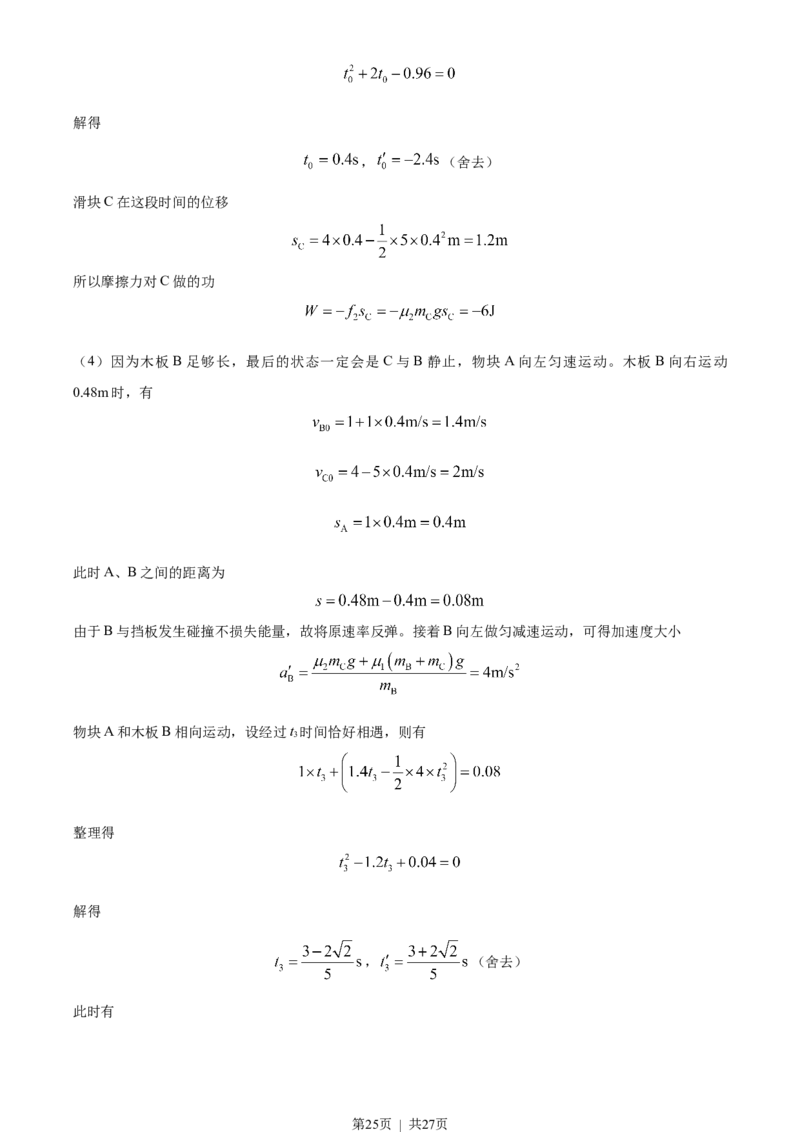 2023年高考物理试卷（山东）（解析卷）_物理历年高考真题_新&middot;Word版2008-2025&middot;高考物理真题_物理（按省份分类）2008-2025_2008-2025&middot;（山东）物理高考真题