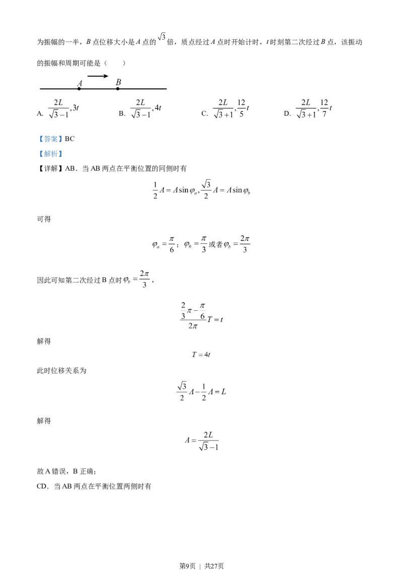 2023年高考物理试卷（山东）（解析卷）_物理历年高考真题_新&middot;Word版2008-2025&middot;高考物理真题_物理（按省份分类）2008-2025_2008-2025&middot;（山东）物理高考真题