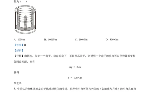 2023年高考物理试卷（山东）（解析卷）_物理历年高考真题_新&middot;Word版2008-2025&middot;高考物理真题_物理（按省份分类）2008-2025_2008-2025&middot;（山东）物理高考真题