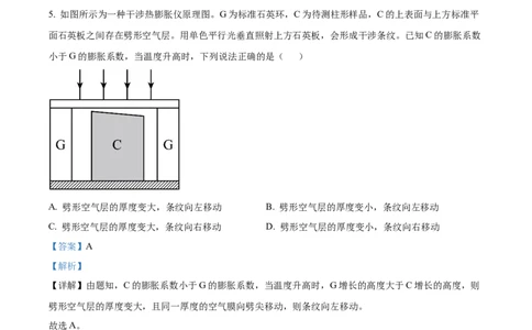 2023年高考物理试卷（山东）（解析卷）_物理历年高考真题_新&middot;Word版2008-2025&middot;高考物理真题_物理（按省份分类）2008-2025_2008-2025&middot;（山东）物理高考真题