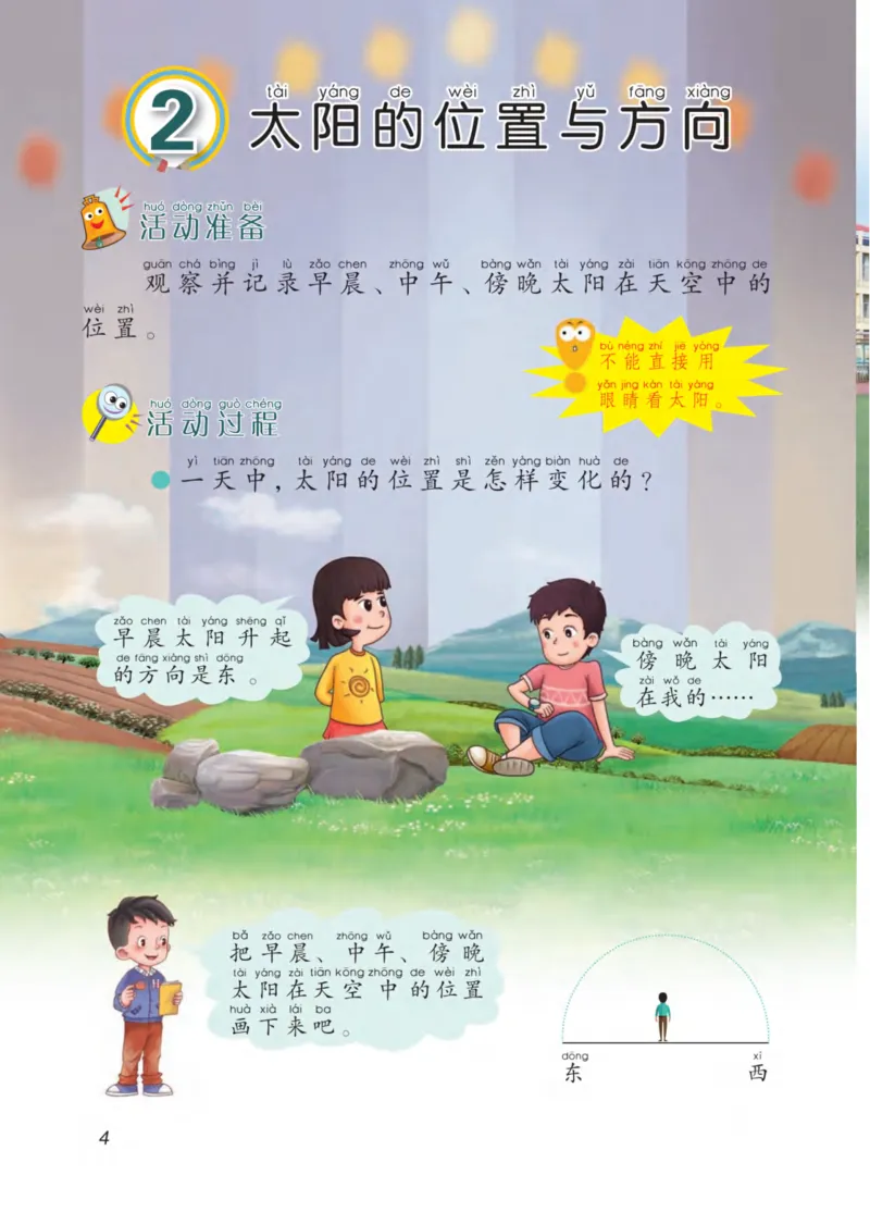 青岛版2年级科学下册高清教材_全部版本&bull;小学科学电子课本_青岛版63制小学科学课本