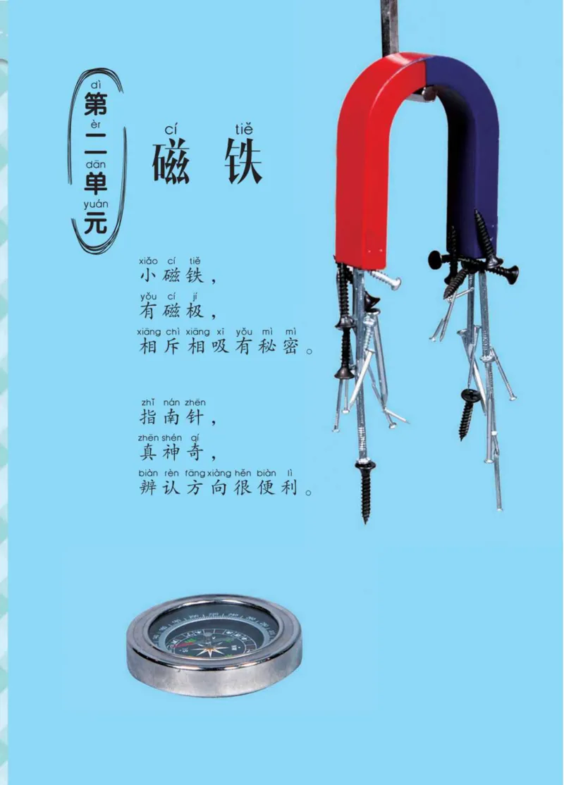 青岛版2年级科学下册高清教材_全部版本&bull;小学科学电子课本_青岛版63制小学科学课本