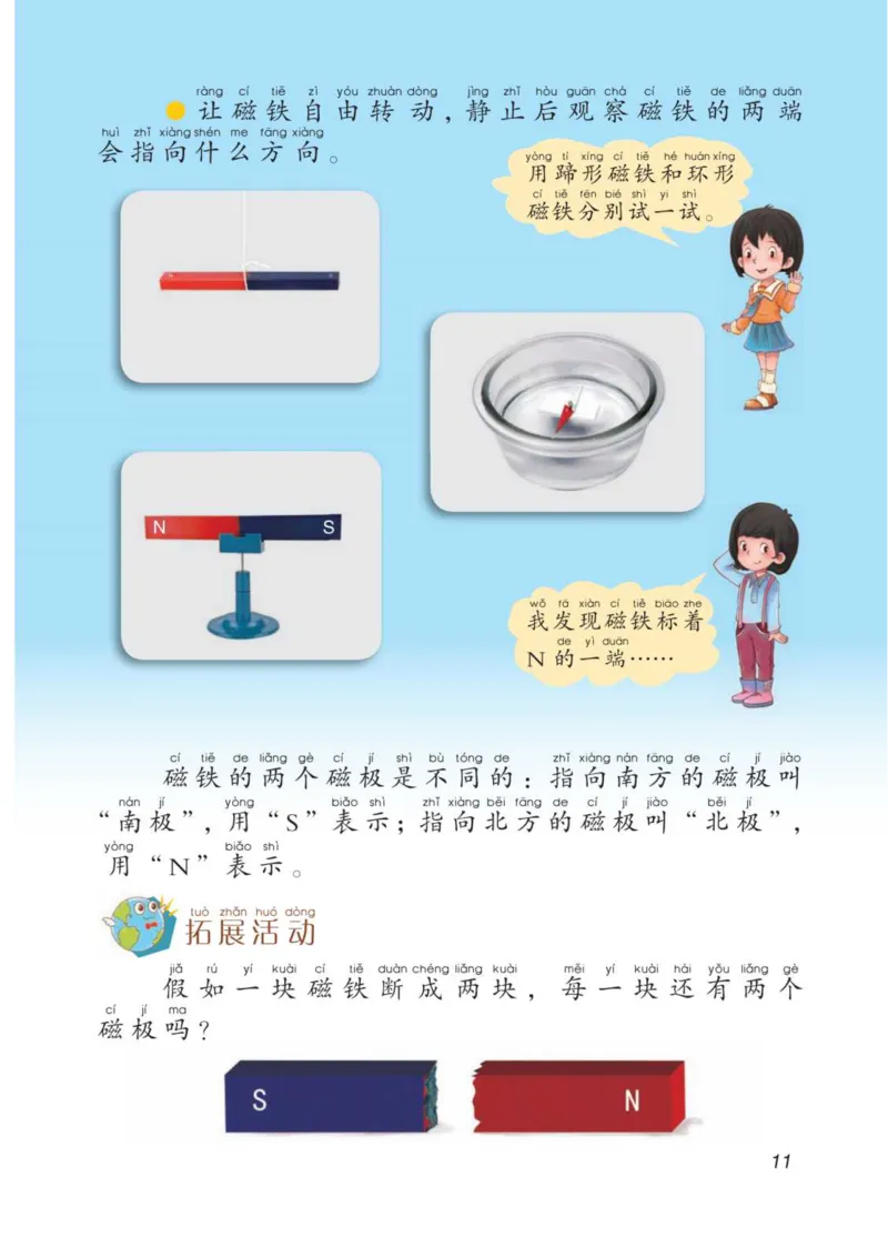 青岛版2年级科学下册高清教材_全部版本&bull;小学科学电子课本_青岛版63制小学科学课本
