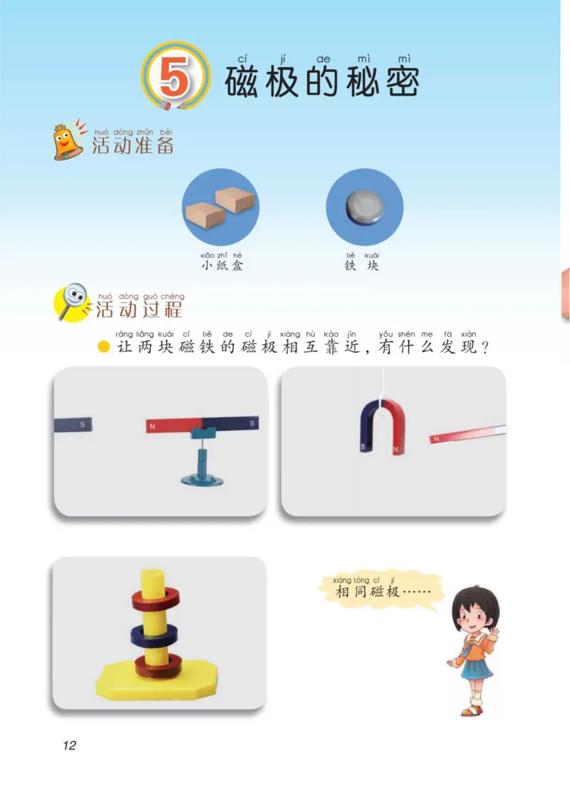 青岛版2年级科学下册高清教材_全部版本&bull;小学科学电子课本_青岛版63制小学科学课本