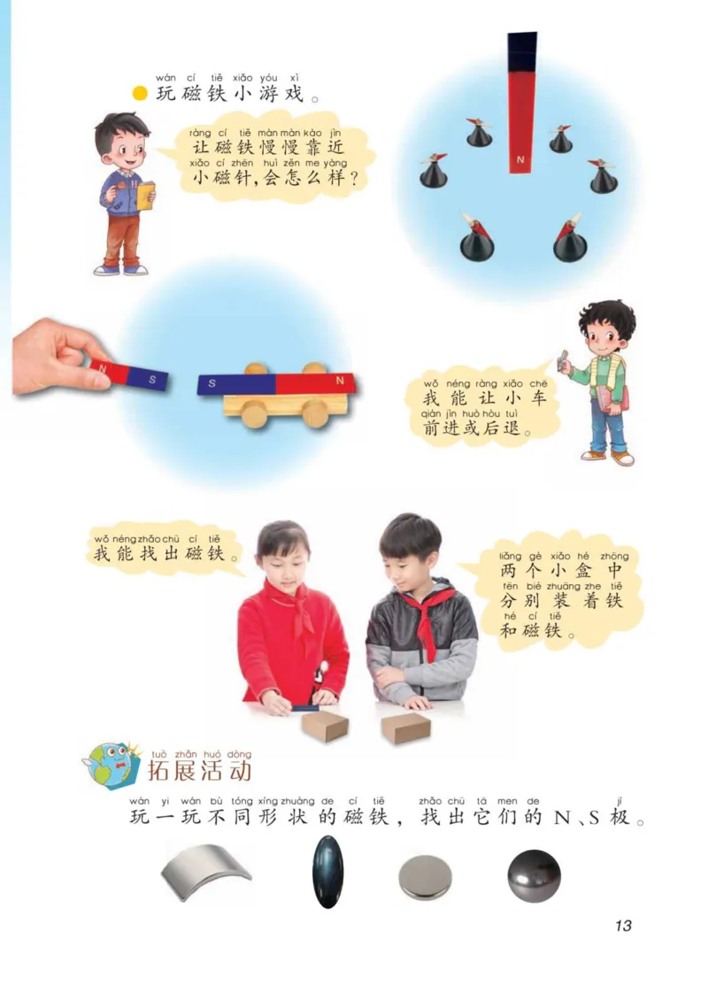 青岛版2年级科学下册高清教材_全部版本&bull;小学科学电子课本_青岛版63制小学科学课本