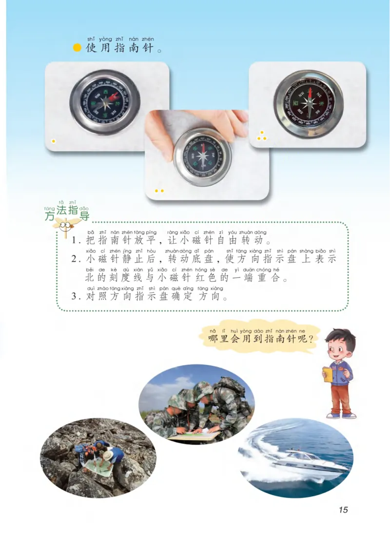 青岛版2年级科学下册高清教材_全部版本&bull;小学科学电子课本_青岛版63制小学科学课本