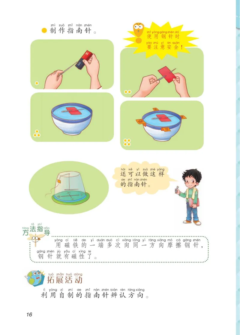 青岛版2年级科学下册高清教材_全部版本&bull;小学科学电子课本_青岛版63制小学科学课本