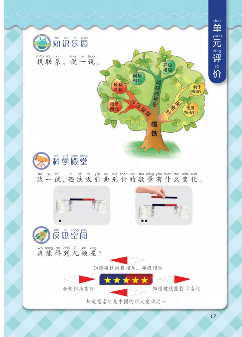 青岛版2年级科学下册高清教材_全部版本&bull;小学科学电子课本_青岛版63制小学科学课本