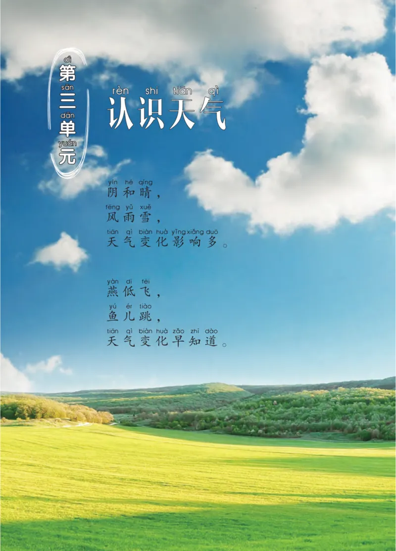 青岛版2年级科学下册高清教材_全部版本&bull;小学科学电子课本_青岛版63制小学科学课本