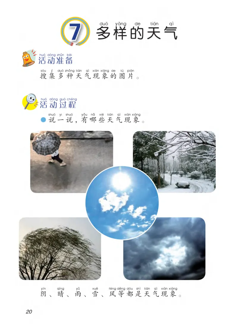 青岛版2年级科学下册高清教材_全部版本&bull;小学科学电子课本_青岛版63制小学科学课本