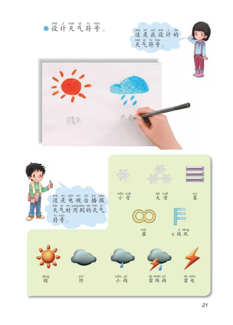 青岛版2年级科学下册高清教材_全部版本&bull;小学科学电子课本_青岛版63制小学科学课本