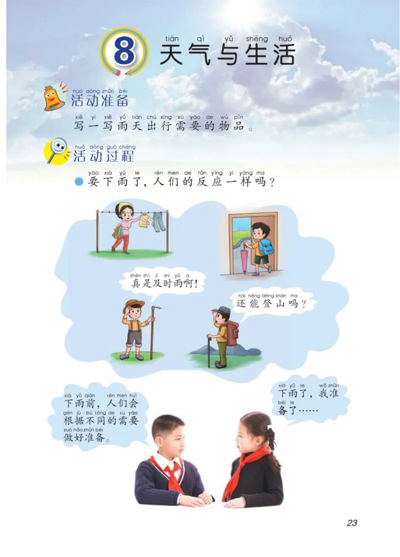 青岛版2年级科学下册高清教材_全部版本&bull;小学科学电子课本_青岛版63制小学科学课本