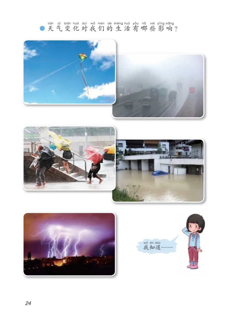 青岛版2年级科学下册高清教材_全部版本&bull;小学科学电子课本_青岛版63制小学科学课本