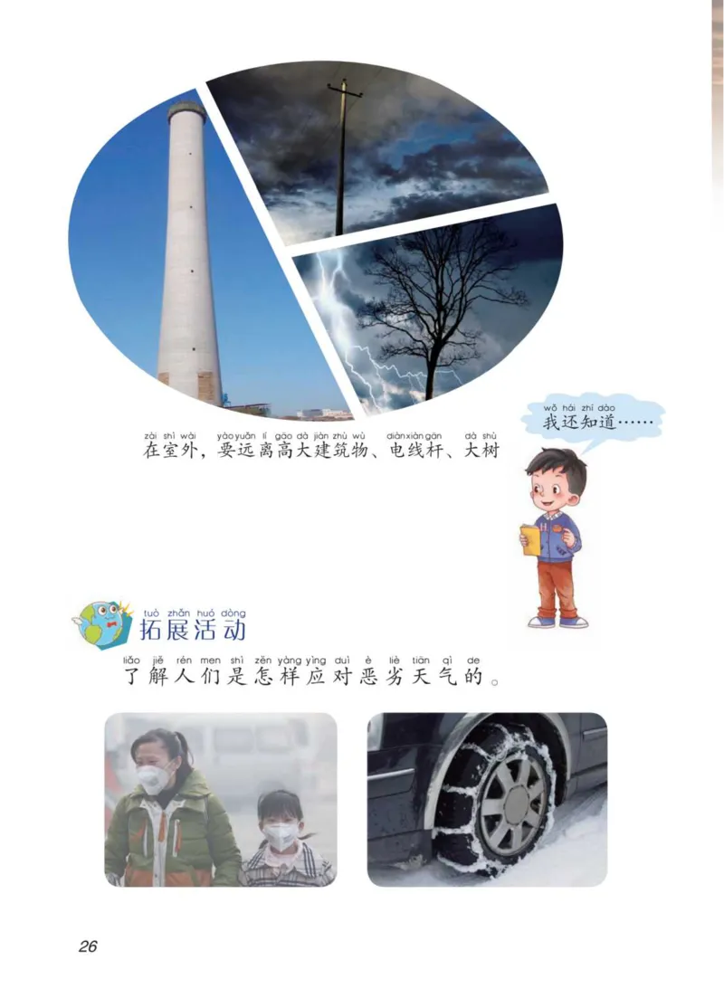 青岛版2年级科学下册高清教材_全部版本&bull;小学科学电子课本_青岛版63制小学科学课本