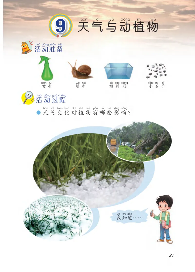 青岛版2年级科学下册高清教材_全部版本&bull;小学科学电子课本_青岛版63制小学科学课本