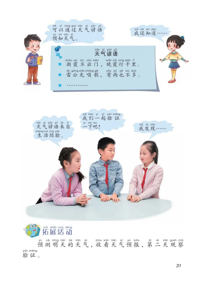 青岛版2年级科学下册高清教材_全部版本&bull;小学科学电子课本_青岛版63制小学科学课本