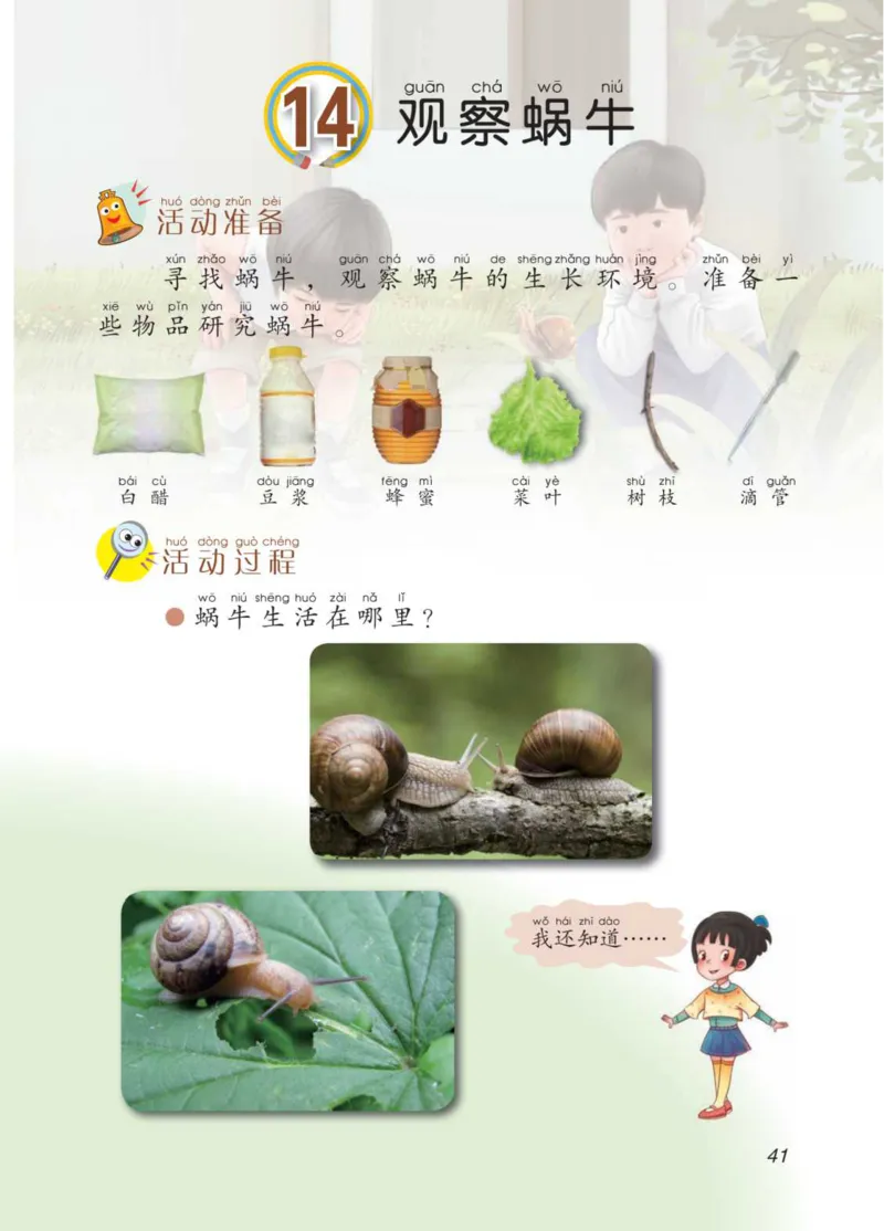 青岛版2年级科学下册高清教材_全部版本&bull;小学科学电子课本_青岛版63制小学科学课本