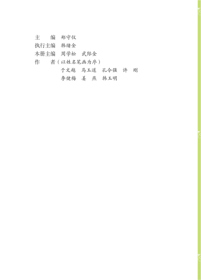 青岛版2年级科学下册高清教材_全部版本&bull;小学科学电子课本_青岛版63制小学科学课本