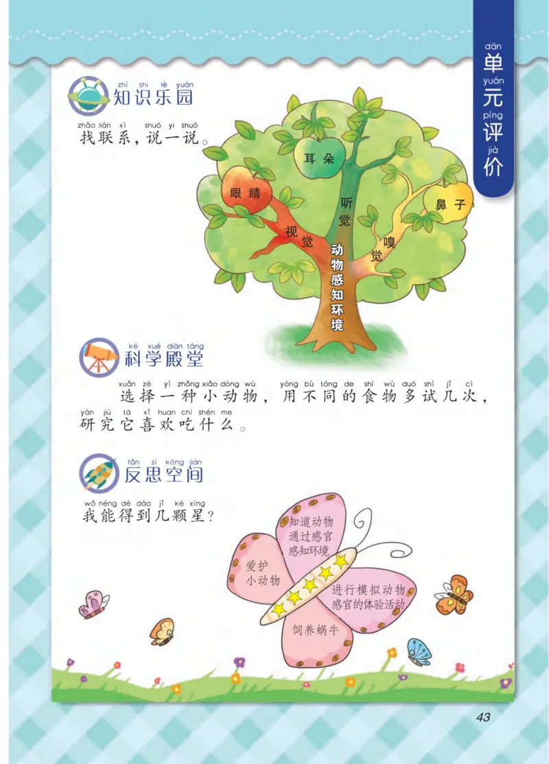 青岛版2年级科学下册高清教材_全部版本&bull;小学科学电子课本_青岛版63制小学科学课本