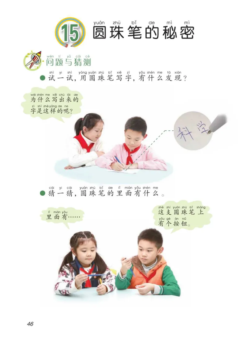 青岛版2年级科学下册高清教材_全部版本&bull;小学科学电子课本_青岛版63制小学科学课本