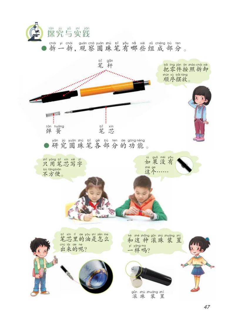 青岛版2年级科学下册高清教材_全部版本&bull;小学科学电子课本_青岛版63制小学科学课本