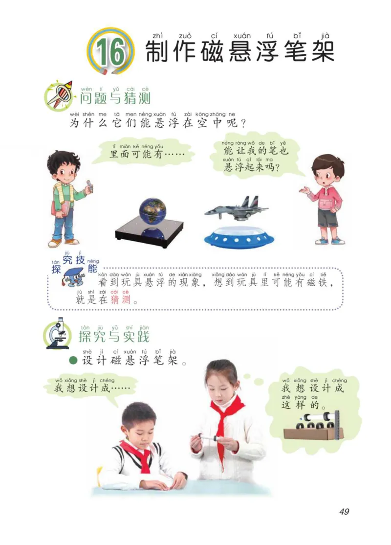 青岛版2年级科学下册高清教材_全部版本&bull;小学科学电子课本_青岛版63制小学科学课本